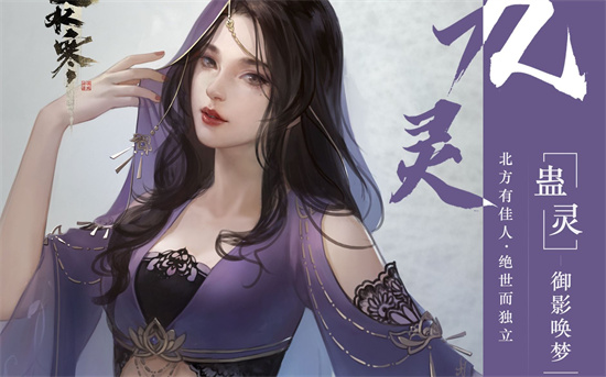 逆水寒手游九灵怎么加属性