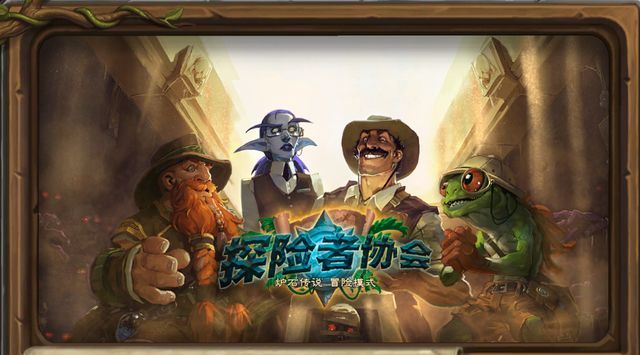 炉石传说值得为之而战怎么过