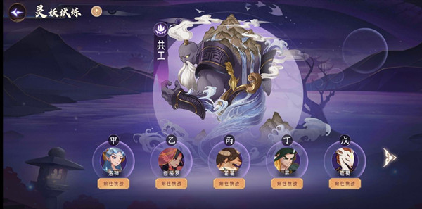 上古有灵妖共工试炼怎么过？共工试炼挑战攻略[多图]图片1