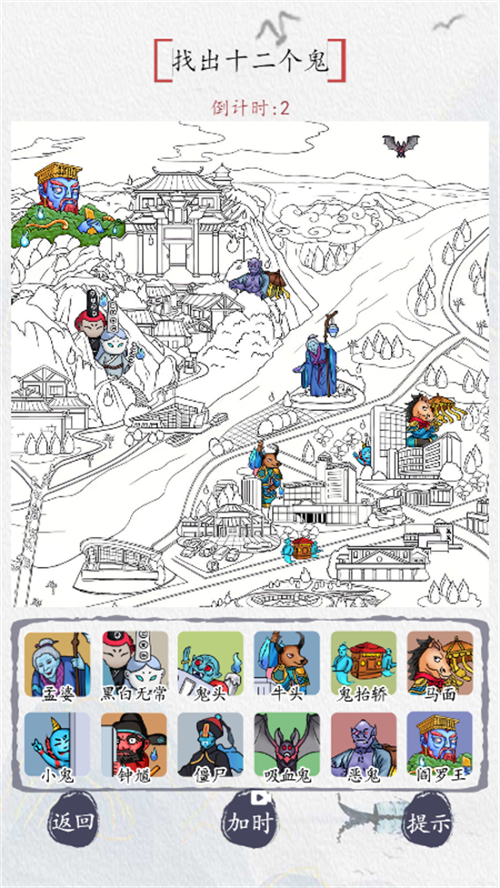 汉字找找茬找出十二个鬼关卡通关攻略