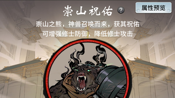 一念逍遥宗门祝佑有什么用？宗门祝佑玩法攻略[多图]图片1