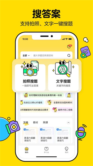 不挂科——文库大学生版官方app下载免费