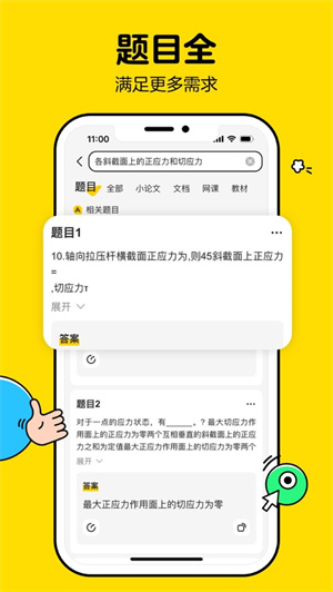 不挂科——文库大学生版官方app下载免费
