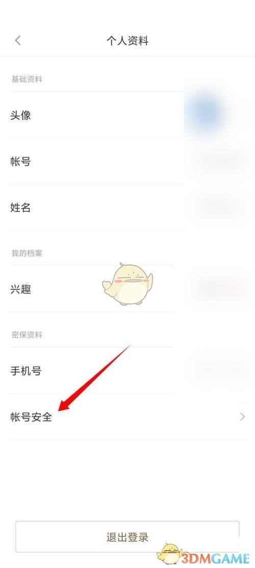 《小米有品》密码修改方法