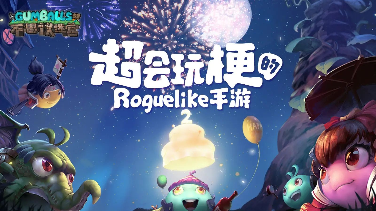 不思议迷宫挑战任务第五季攻略