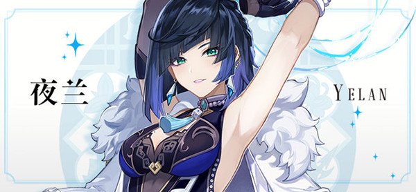 原神夜兰什么时候出