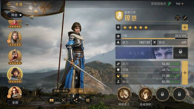 重返帝国琼恩加点攻略