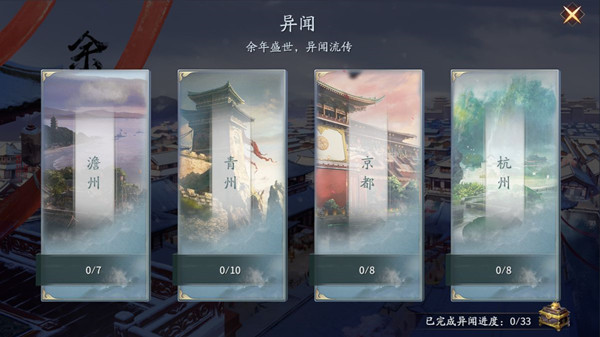 庆余年手游异闻在哪接