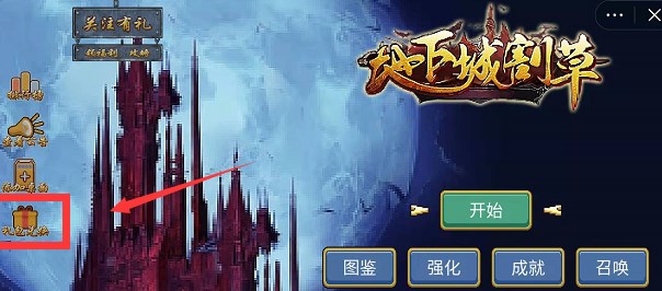 地下城割草兑换码大全：最新礼包码CDK分享[多图]图片1