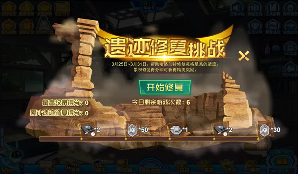 赛尔号遗迹修复挑战怎么玩