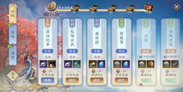 庆余年手游海捕任务在哪里？完成一次海捕任务攻略[多图]图片1