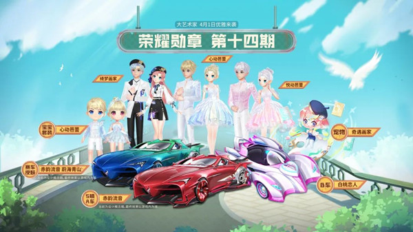 QQ飞车手游第十四期荣耀勋章奖励有哪些？第十四期荣耀勋章爆料[多图]图片1