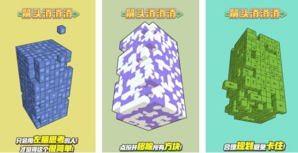 箭头消消消过关攻略分享