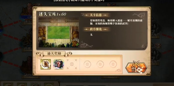 梦幻模拟战迷失宝库怎么通关