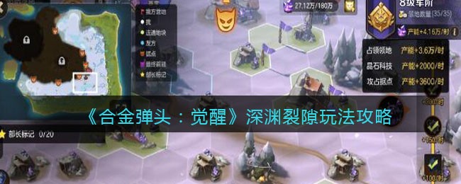 合金弹头觉醒深渊裂隙玩法攻略