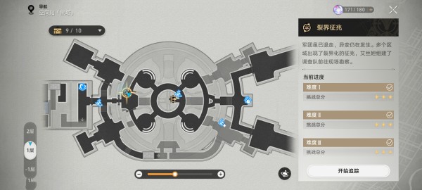 崩坏星穹铁道裂界征兆1任务流程分享