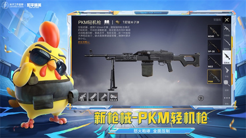 和平精英PKM轻机枪详情介绍 和平精英新枪PKM轻机枪怎么样