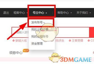 《租号玩》出租自己的游戏号方法