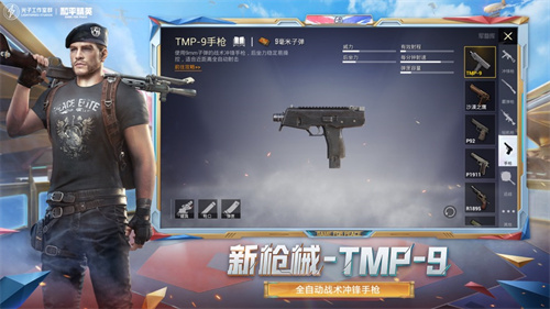 和平精英新枪TMP-9介绍