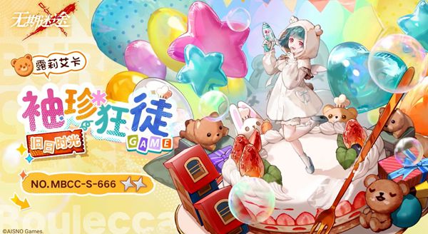 无期迷途露莉艾卡袖珍狂徒皮肤怎么样