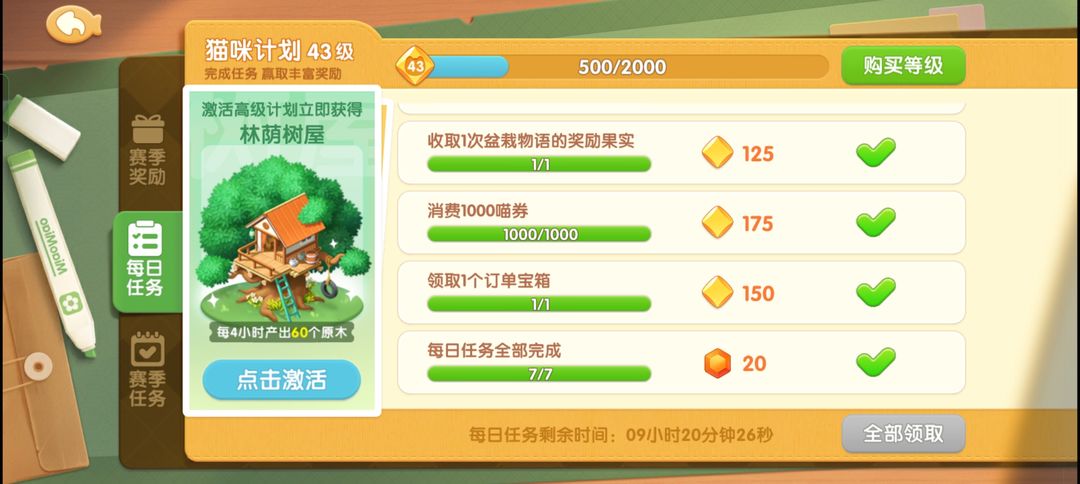 《遇见喵克斯》猫猫获取方法