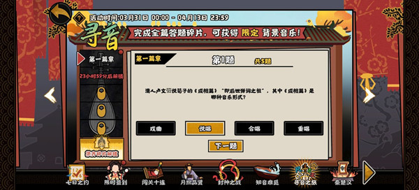无悔华夏寻音之旅答案大全