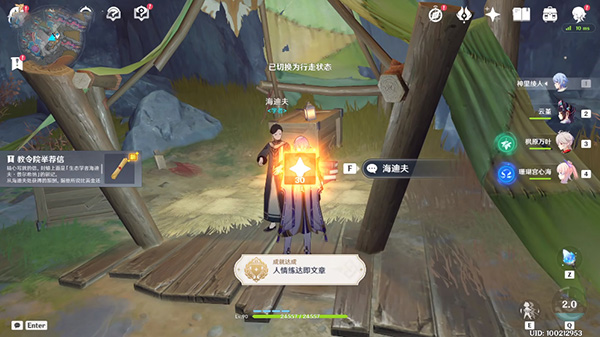 原神水生环境调查任务流程介绍