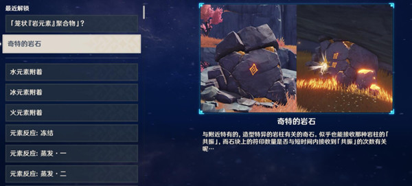 原神奇特的岩石怎么共振