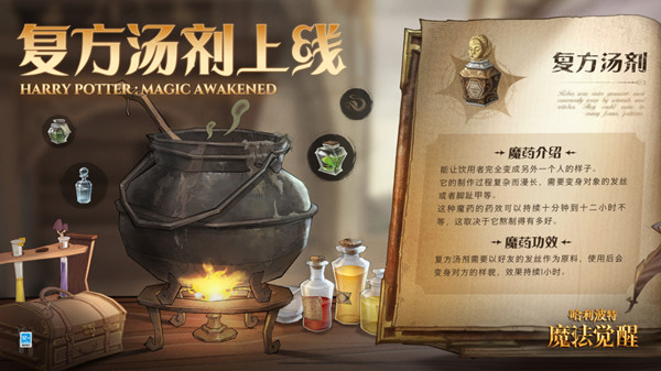 哈利波特魔法觉醒复方汤剂怎么制作