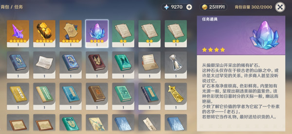 原神层岩巨渊老石位置介绍