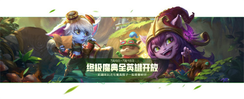 英雄联盟手游终极魔典模式怎么玩 LOL手游终极魔典玩法介绍