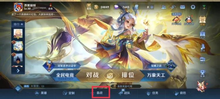 王者荣耀局内语音包设置方法