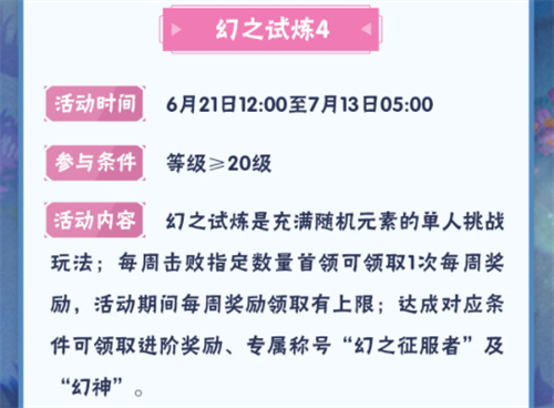 火影忍者手游幻之试炼4玩法技巧