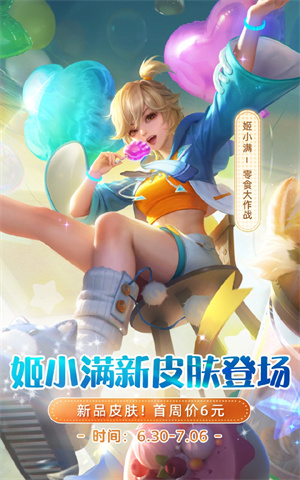 王者荣耀姬小满零食大作战皮肤怎么获得