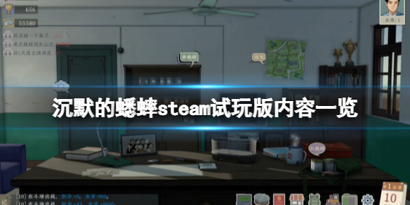 沉默的蟋蟀steam试玩版内容一览