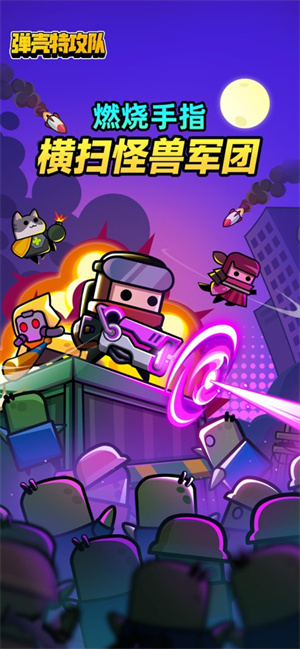 弹壳特工队新版本内容介绍 弹壳特工队新版本更新介绍