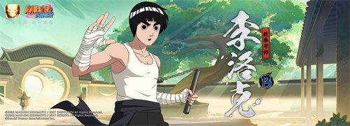 火影忍者手游李洛克截拳宗师怎么获取