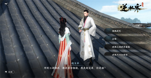 逆水寒去哪找赵文卓