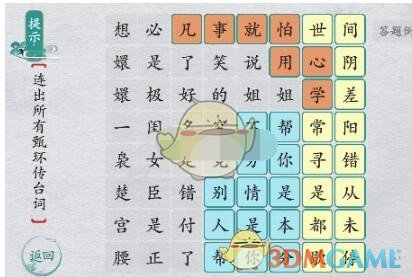 离谱的汉字甄嬛传台词1通关攻略[图3]