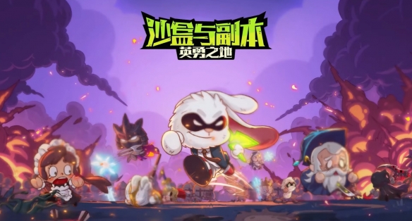 沙盒与副本英勇之地采集装备推荐