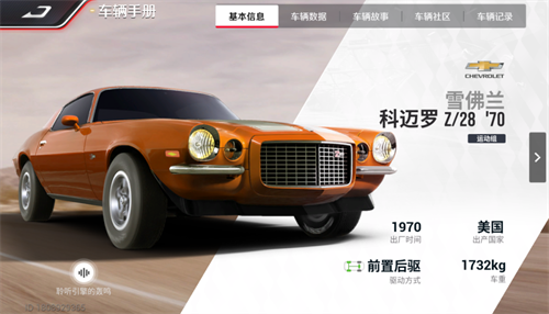 巅峰极速科迈罗Z/28赛车介绍