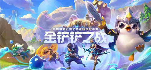 金铲铲之战新版本英雄调整 云顶手游3.13d版本更新介绍