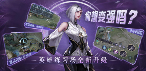 王者荣耀英雄练习场新玩法介绍