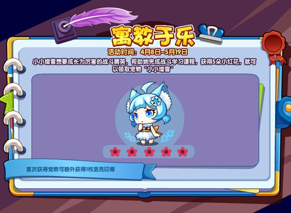 洛克王国寓教于乐活动怎么打