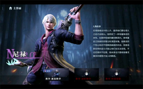 鬼泣巅峰之战尼禄怎么获得 鬼泣手游尼禄获取方法