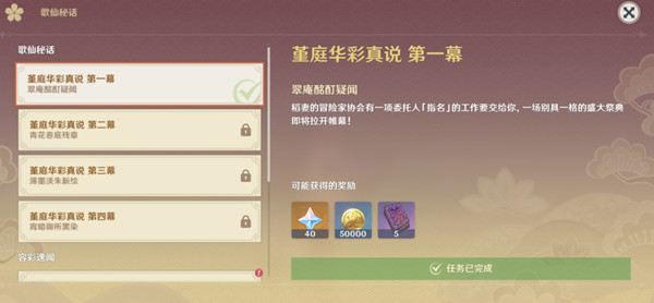 原神翠庵酩酊疑闻任务怎么做