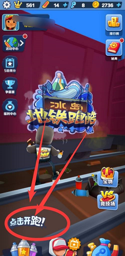 地铁跑酷怎么飞起来