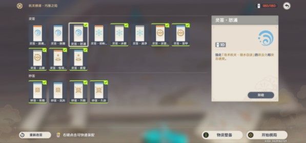 原神机关棋谭枕仙桥火列星屯满分攻略