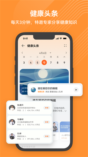 华为运动健康app最新版免费下载