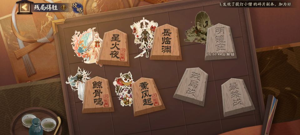 阴阳师残局得胜岳临渊通关攻略